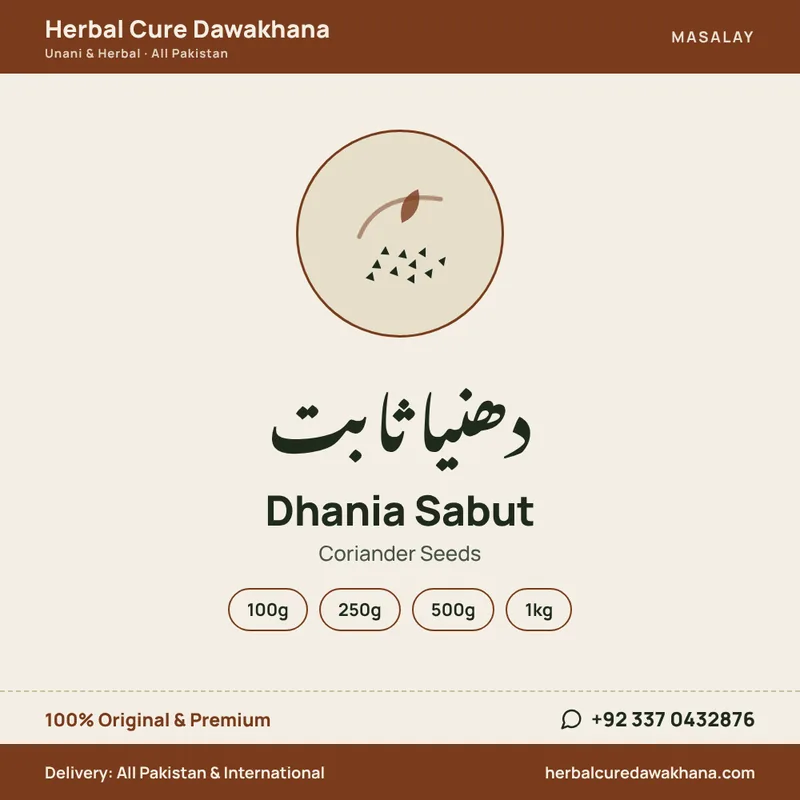 Dhania Sabut (Coriander Seeds)