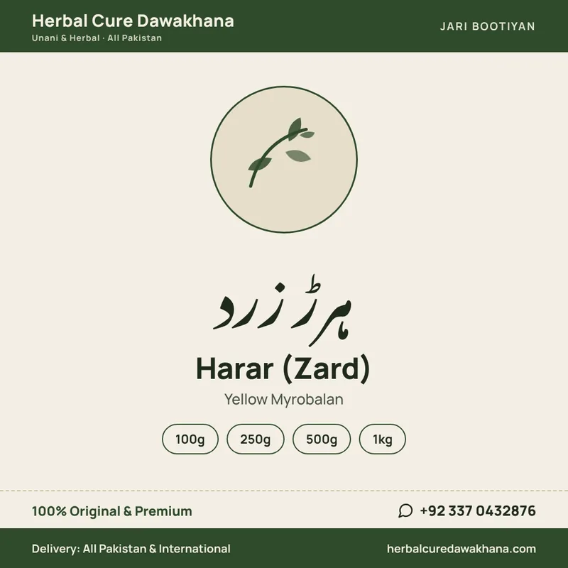 Harar (Zard) (Yellow Myrobalan)
