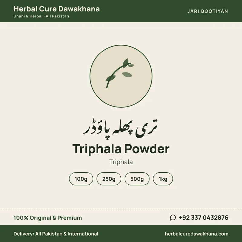 Triphala Powder (Triphala)