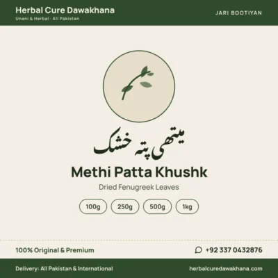 Methi Patta Khushk (Dried Fenugreek Leaves)