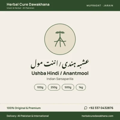 Ushba Hindi / Anantmool (Indian Sarsaparilla)