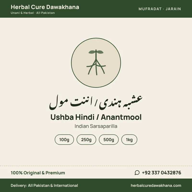 Ushba Hindi / Anantmool (Indian Sarsaparilla)