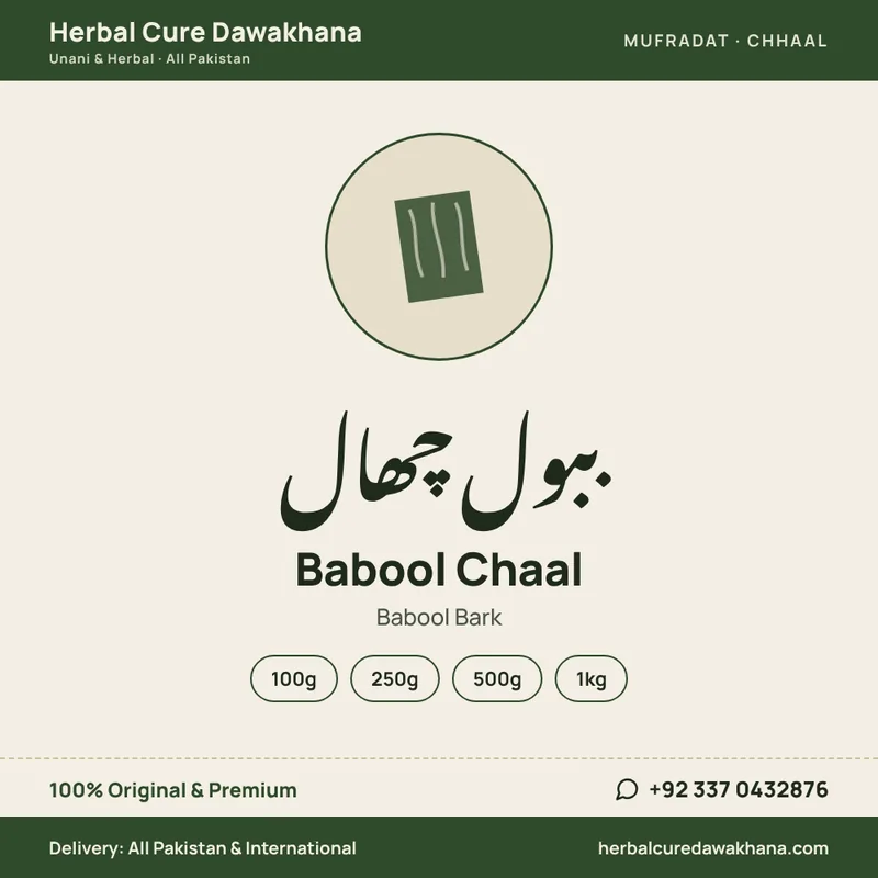 Babool Chaal (Babool Bark)