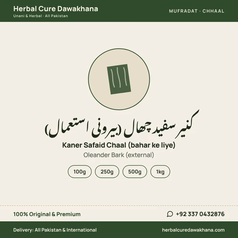 Kaner Safaid Chaal (bahar ke liye) (Oleander Bark (external))