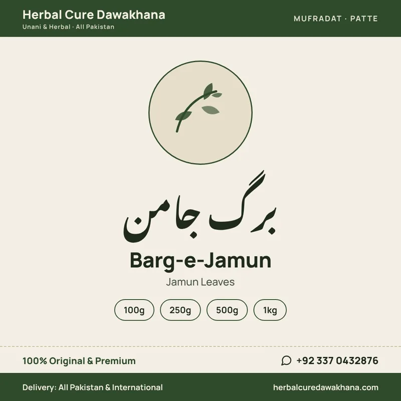 Barg-e-Jamun (Jamun Leaves)