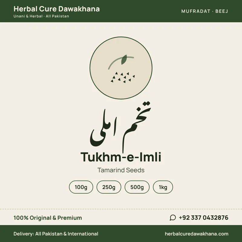 Tukhm-e-Imli (Tamarind Seeds)