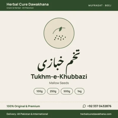 Tukhm-e-Khubbazi (Mallow Seeds)