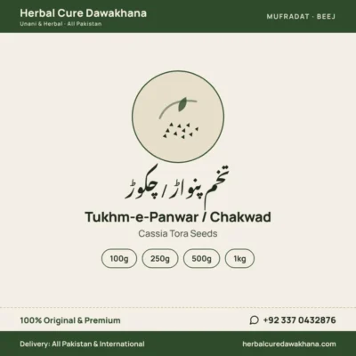 Tukhm-e-Panwar / Chakwad (Cassia Tora Seeds)