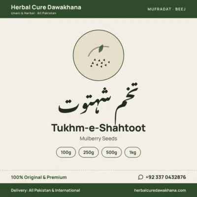 Tukhm-e-Shahtoot (Mulberry Seeds)