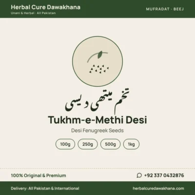 Tukhm-e-Methi Desi (Desi Fenugreek Seeds)