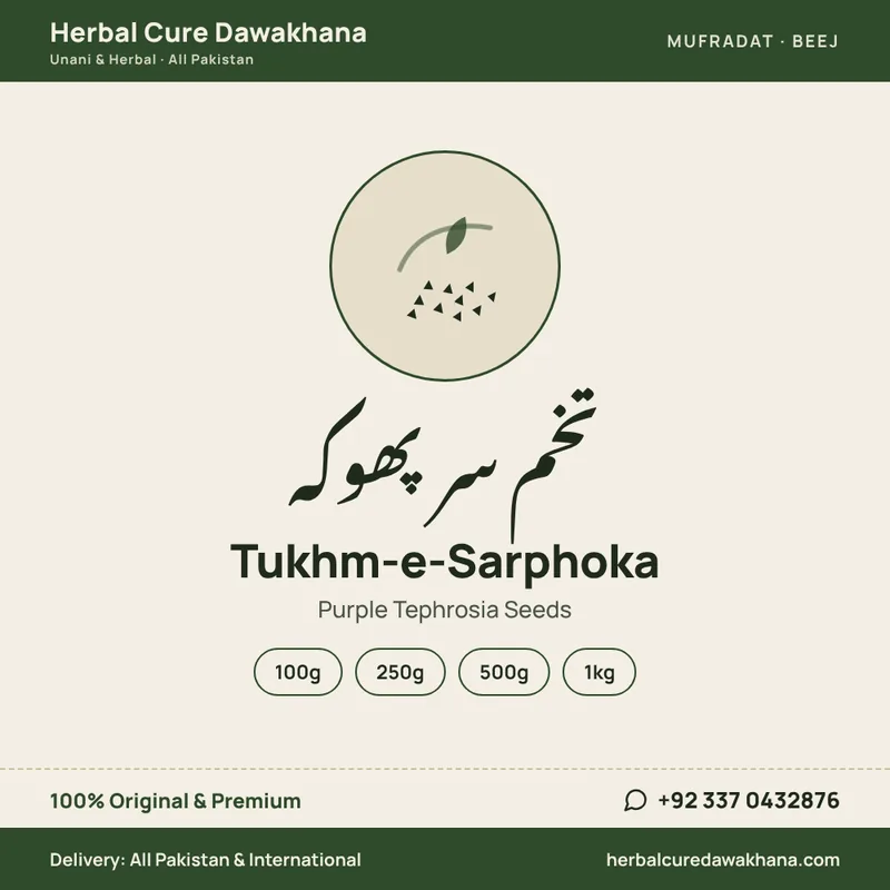 Tukhm-e-Sarphoka (Purple Tephrosia Seeds)