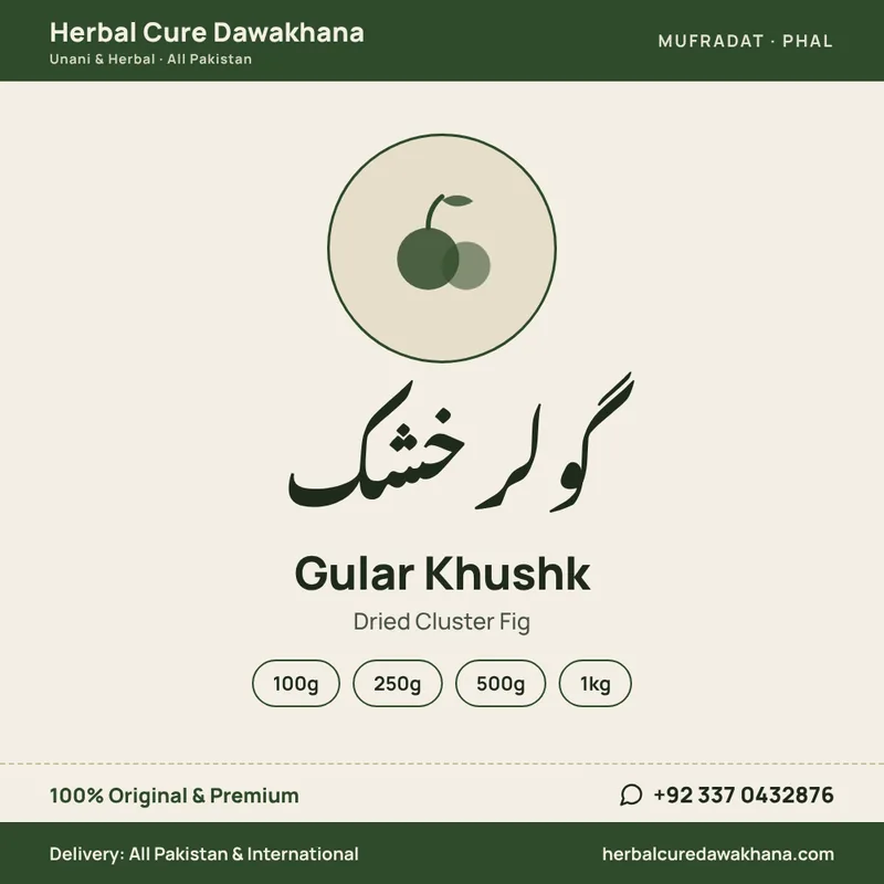 Gular Khushk (Dried Cluster Fig)