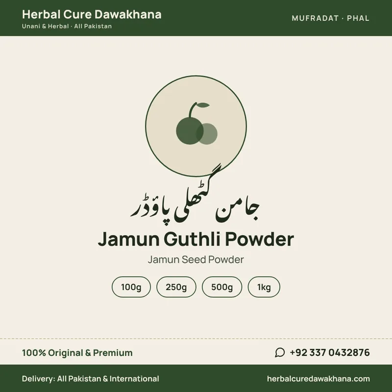 Jamun Guthli Powder (Jamun Seed Powder)