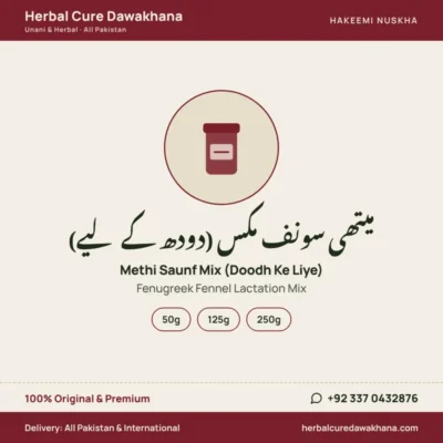 Methi Saunf Mix (Doodh Ke Liye) (Fenugreek Fennel Lactation Mix)